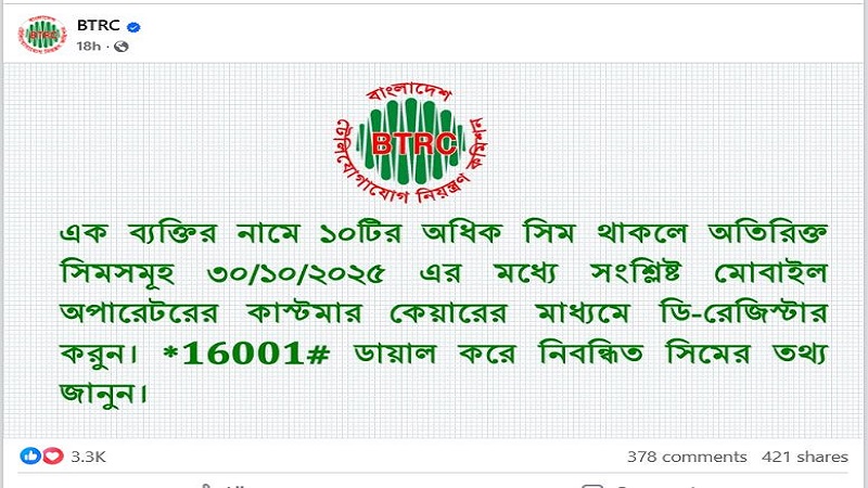 এনআইডিতে সর্বোচ্চ ১০টি সিম, অতিরিক্ত সিম ডি-রেজিস্ট্রারের নির্দেশ