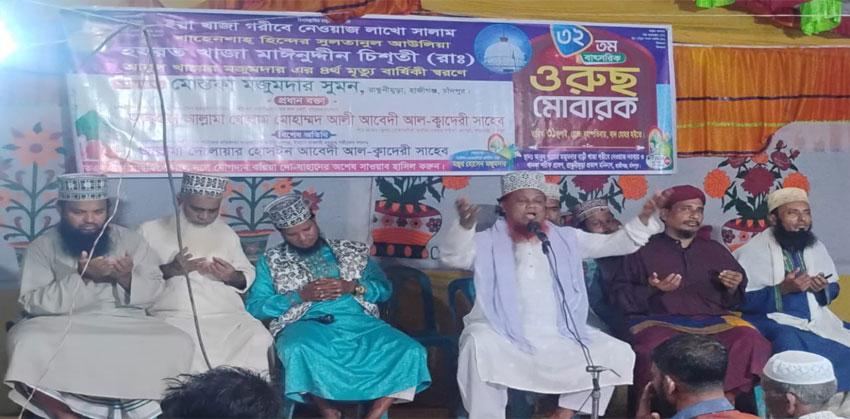হাজীগঞ্জে খাজা মাঈনুদ্দিন চিশতী স্মরণে ৩২তম বাৎসরিক মাহফিল