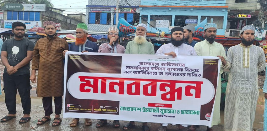 শাহরাস্তিতে যুবসেনা ও ছাত্রসেনার মানববন্ধন
