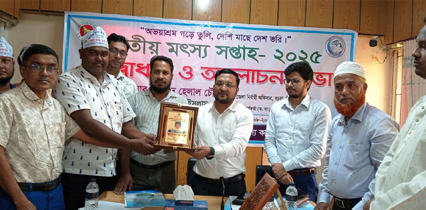 কচুয়ায় জাতীয় মৎস্য সপ্তাহ অনুষ্ঠিত
