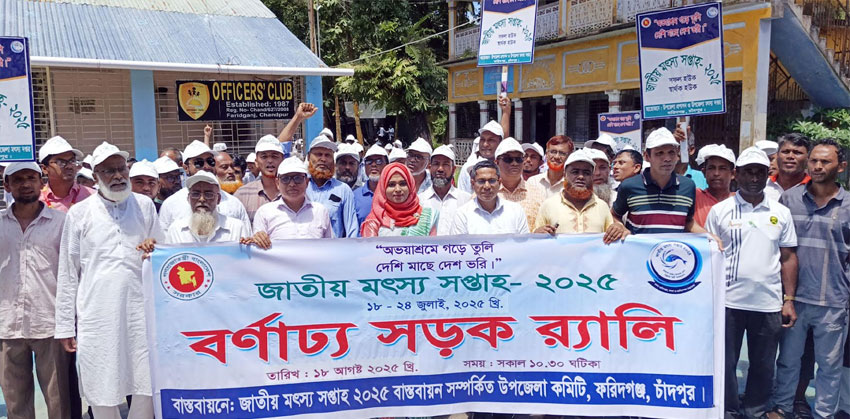 শিক্ষার্থীদের মাছের প্রজাতি ও আমিষ জাতীয় খাদ্য সম্পর্কে সচেতন হতে হবে
