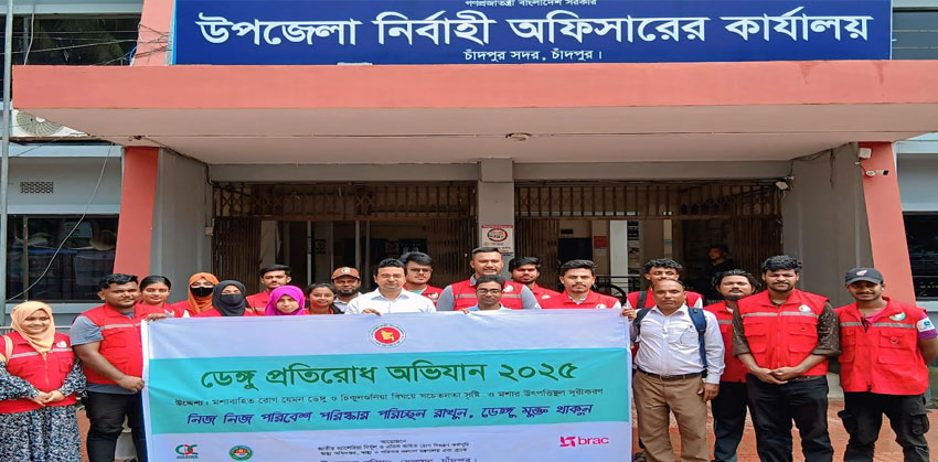 চাঁদপুরে ব্র্যাকের উদ্যোগে ডেঙ্গু প্রতিরোধ অভিযানের উদ্বোধন
