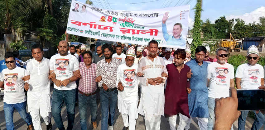 ফরিদগঞ্জে স্বেচ্ছাসেবক দলের আনন্দ শোভাযাত্রায় নেতা-কর্মীদের ঢল