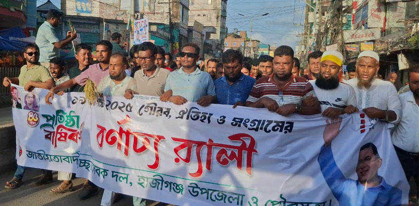 হাজীগঞ্জে স্বেচ্ছাসেবক দলের ৪৫তম প্রতিষ্ঠাবার্ষিকী উদযাপন