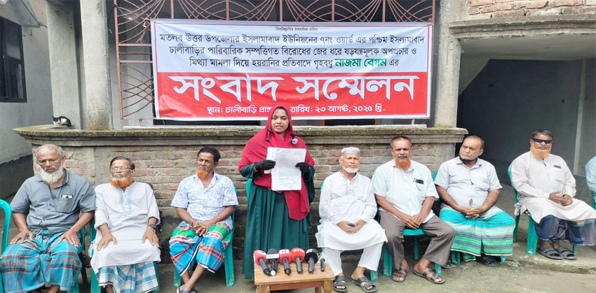 মতলব উত্তরে মিথ্যা মামলা দিয়ে হয়রানির প্রতিবাদে সংবাদ সম্মেলন