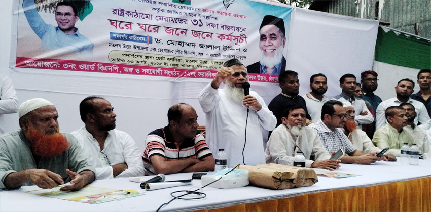 বিএনপির ৩১ দফা বাস্তবায়ন হলে নারীদের অধিকার নিশ্চিত হবে : ডঃ মুহাম্মদ জালাল উদ্দিন