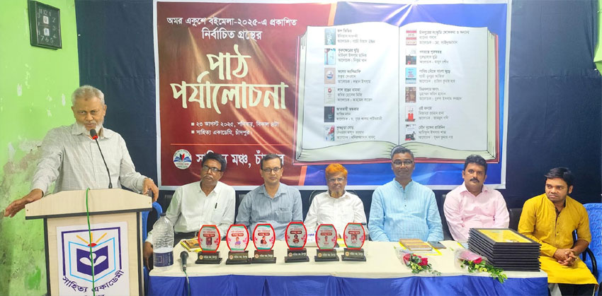 সাহিত্য মঞ্চের আয়োজনে নির্বাচিত গ্ৰন্থের পাঠ-পর্যালোচনা অনুষ্ঠিত