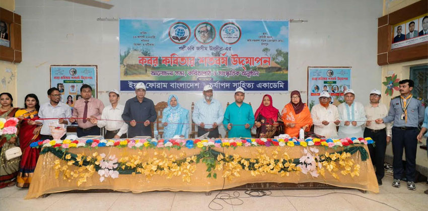 চর্যাপদ সাহিত্য একাডেমি ও ইয়ূথ ফোরামের কবর’ কবিতার শতবর্ষ উদযাপন