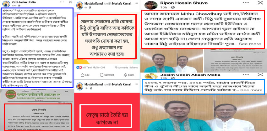 হাজীগঞ্জ স্বেচ্ছাসেবক দল থেকে মিঠু চৌধুরী বহিষ্কার: অঙ্গসংগঠনের প্রতিবাদ