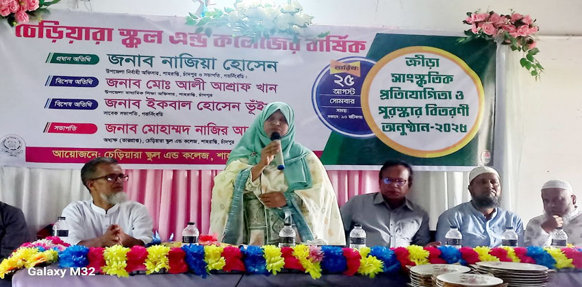 শাহরাস্তি চেড়িয়ারা স্কুল এন্ড কলেজের বার্ষিক ক্রীড়া ও সাংস্কৃতিক প্রতিযোগিতা