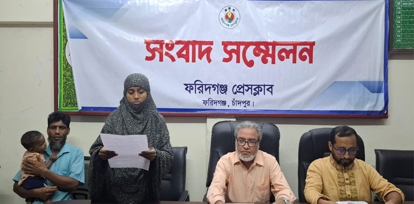 ফরিদগঞ্জে স্বামীর বিরুদ্ধে মিথ্যা মামলার অভিযোগে স্ত্রীর সংবাদ সম্মেলন