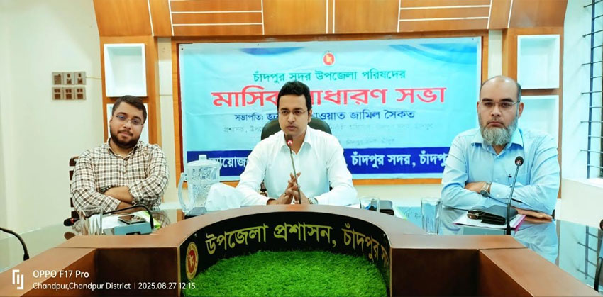 চাঁদপুর সদর উপজেলা পরিষদে আইনশৃঙ্খলা ও মাসিক সাধারণ সভা