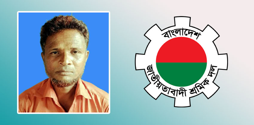 শ্রমিক দলের আহ্বায়ক কমিটির সদস্য হলেন রহমত আলী বেপারী