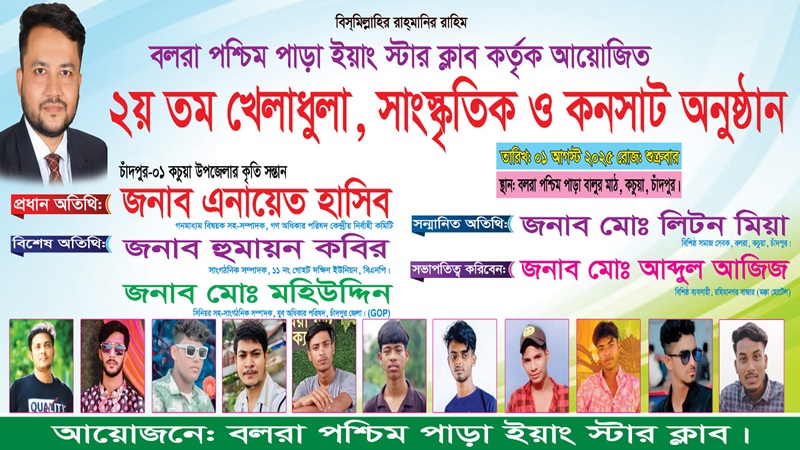 বলারায় অনুষ্ঠিত হলো ২য় তম খেলাধুলা, সাংস্কৃতিক ও কনসার্ট অনুষ্ঠান
