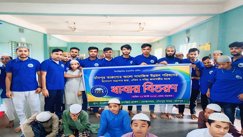চাঁদপুর তারুণ্যের আলো সামাজিক উন্নয়ন পরিষদের উদ্যোগে মাদ্রাসার ছাত্রদের মাঝে খাবার বিতরণ