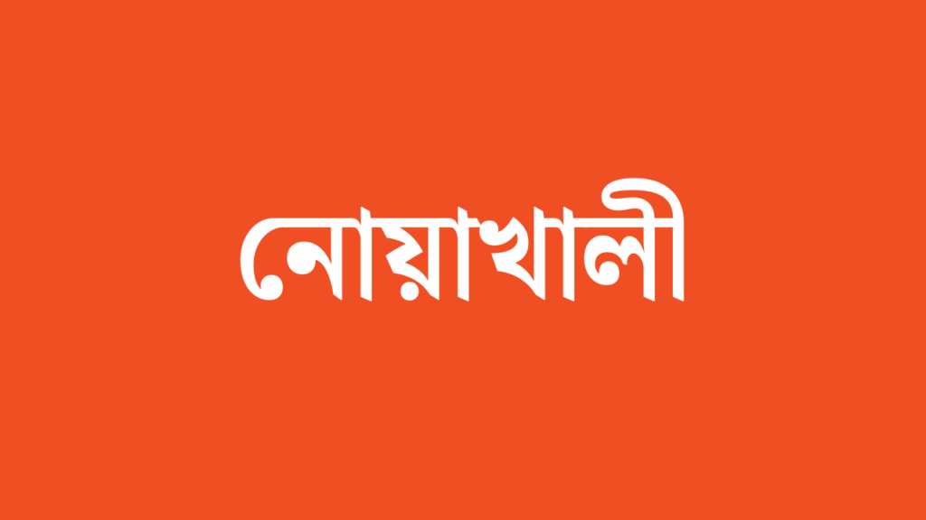 চাঁদা না পেয়ে প্রবাসীর হাতের কবজি কাটল সন্ত্রাসীরা