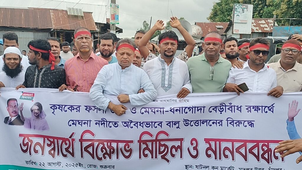 মেঘনা-ধনাগোদা নদীতে অবৈধ বালু উত্তোলনের বিরুদ্ধে মানববন্ধন