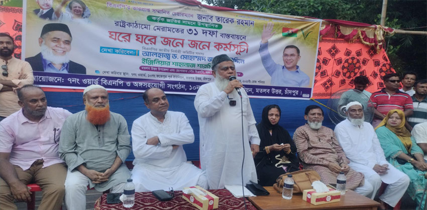 দেশকে রক্ষা করতে তারেক রহমান ঘোষিত ৩১ দফা বাস্তবায়নের বিকল্প নেই : ড.  জালাল উদ্দিন 