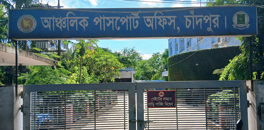 চাঁদপুর আঞ্চলিক পাসপোর্ট অফিসে প্রতিটি স্তরে সেবা গ্রহীতাদের স্বস্তি