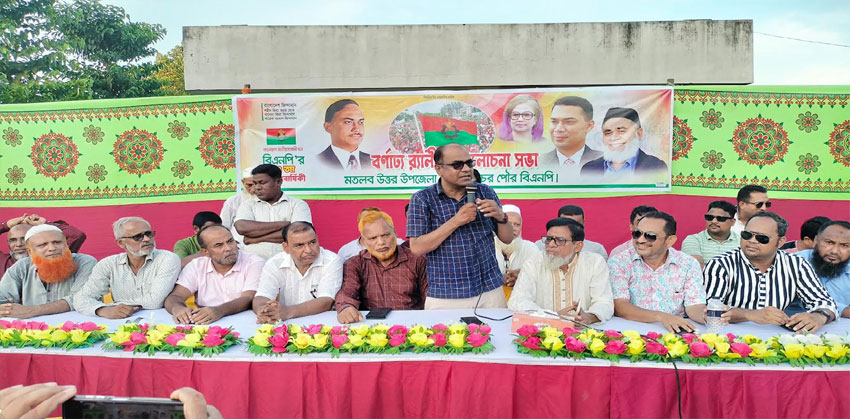 মতলব উত্তরে বিএনপির ৪৭তম প্রতিষ্ঠা বার্ষিকী উপলক্ষে বর্ণাঢ্য র‍্যালি ও আলোচনা সভা