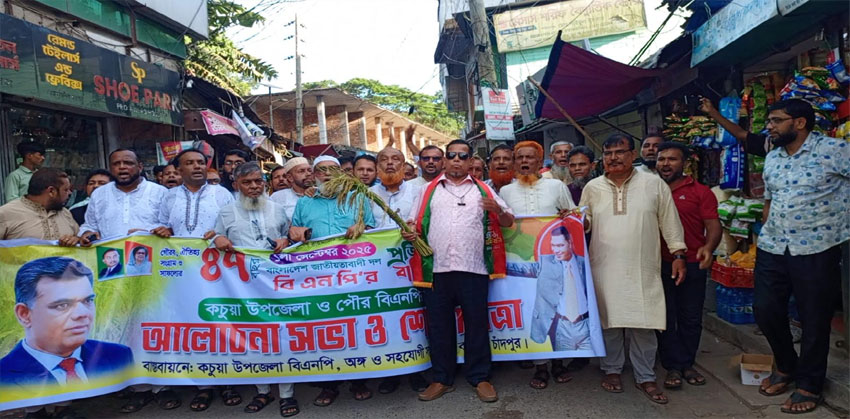 কচুয়ায় বিএনপির প্রতিষ্ঠাবার্ষিকী উপলক্ষে শোভাযাত্রা ও আলোচনা