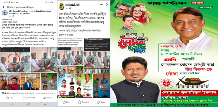 মতলব উত্তরে শ্রমিকলীগ সভাপতির বিএনপিতে যোগদান নিয়ে সরগরম সোশ্যাল মিডিয়া