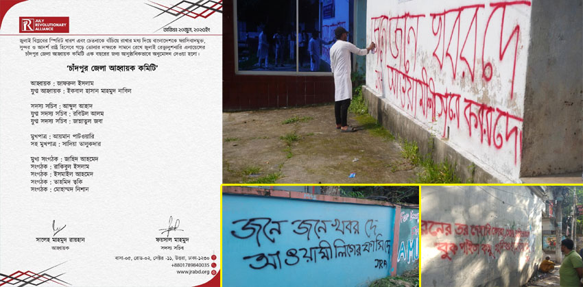 চাঁদপুরে জুলাই রেভ্যুলুশনারি এলায়েন্সের আহ্বায়ক কমিটি অনুমোদন