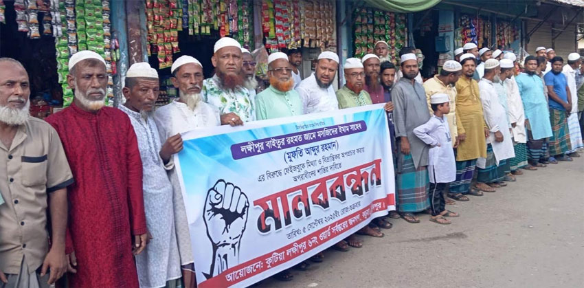 কচুয়ায় মসজিদের ইমামকে নিয়ে ফেসবুকে অপপ্রচারের প্রতিবাদে মানববন্ধন