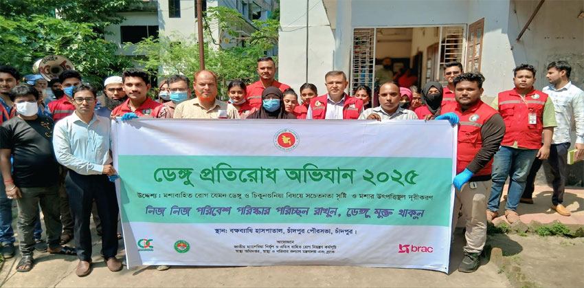 চাঁদপুর বক্ষব্যাধি হাসপাতালে ব্র্যাকের ডেঙ্গু প্রতিরোধে ক্লিনিং ক্যাম্পেইন