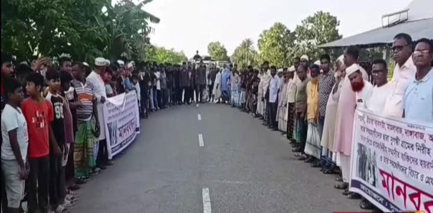 মতলবে মামলা দিয়ে নিরীহ মানুষকে হয়রানির প্রতিবাদে এলাকাবাসীর মানববন্ধন