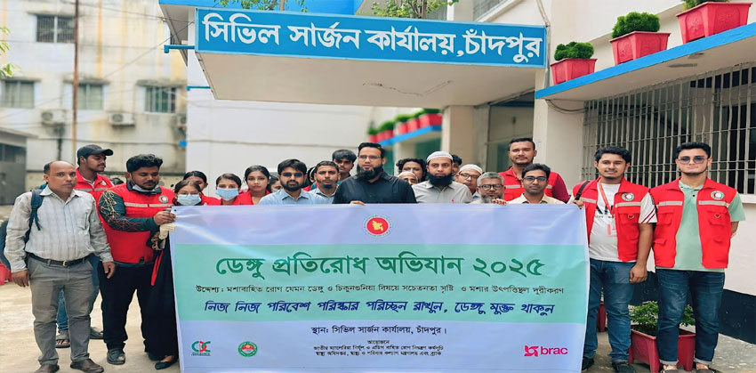 চাঁদপুর সিভিল সার্জন কার্যালয়ে ব্র্যাকের ডেঙ্গু প্রতিরোধে ক্যাম্পেইন