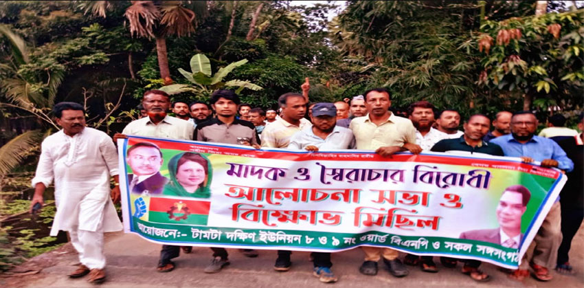 শাহরাস্তির টামটায় জিরো টলারেন্স ঘোষণা, মাদক ও স্বৈরাচারের বিরুদ্ধে বিক্ষোভ