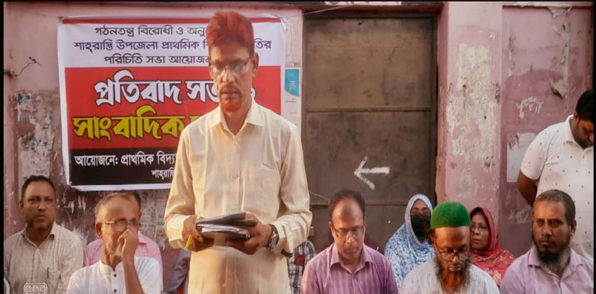 শাহরাস্তি প্রাথমিক শিক্ষক সমিতির অনুমোদনহীন কমিটি বাতিলের দাবিতে প্রতিবাদ সভা