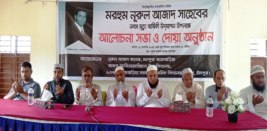 কচুয়ার শিক্ষানুরাগী নূরুল আজাদের মৃত্যুবার্ষিকী পালিত