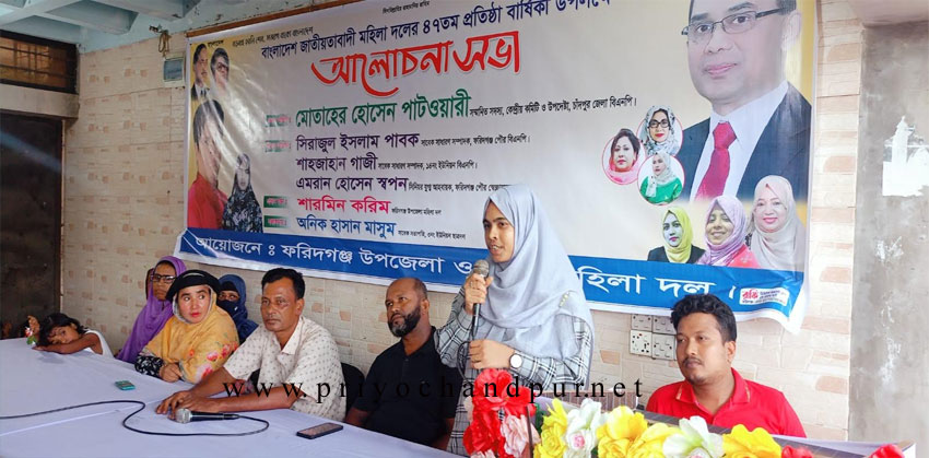 ফরিদগঞ্জে উৎসবমুখর পরিবেশে মহিলা দলের ৪৭ তম প্রতিষ্ঠাবার্ষিকী পালন