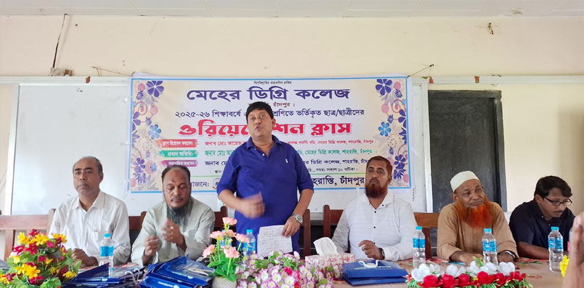 শাহরাস্তি মেহের ডিগ্রি কলেজে একাদশ শ্রেণির অরিয়েন্টেশন ক্লাস উদ্বোধন