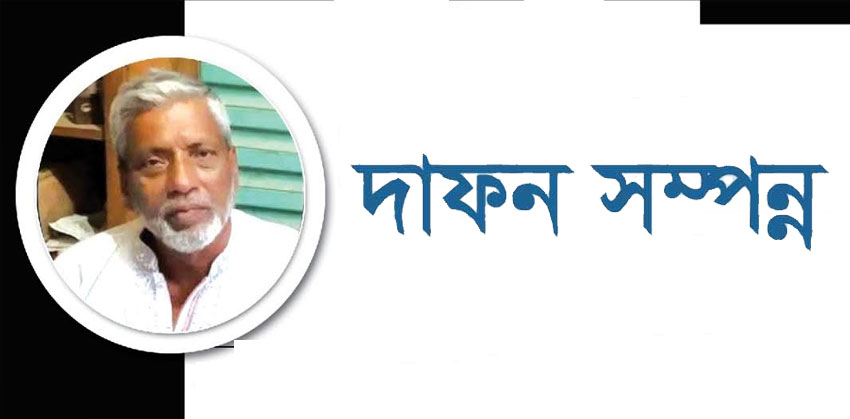 শাহরাস্তি বিএনপি নেতা রফিকুল ইসলামের জানাজা ও দাফন সম্পন্ন