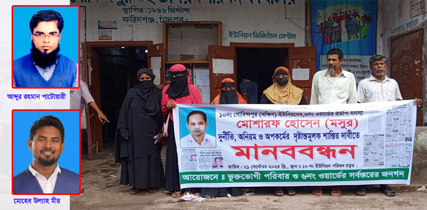 ফরিদগঞ্জে মানববন্ধনে বাধা, সাংবাদিক লাঞ্ছিত