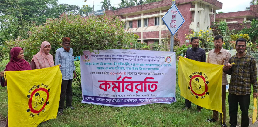শাহরাস্তিতে স্বাস্থ্য সহকারীদের ছয় দফা দাবিতে অনির্দিষ্টকাল কর্মবিরতি