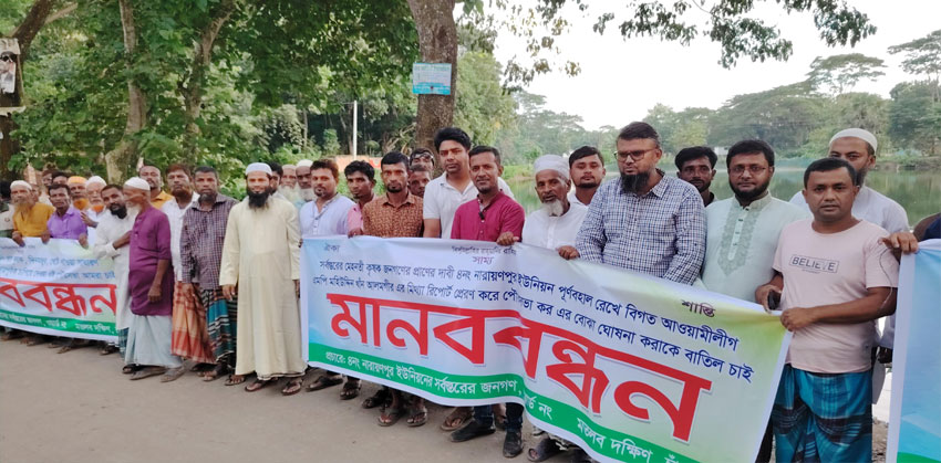 মতলব দক্ষিণে ইউনিয়ন পরিষদ পুনর্বহালের দাবিতে মানববন্ধন