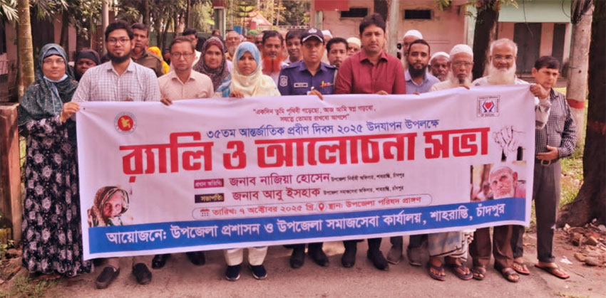 শাহরাস্তিতে ৩৫তম আন্তর্জাতিক প্রবীণ দিবসে র‌্যালি ও আলোচনা সভা