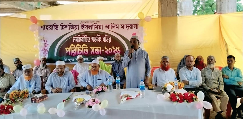 শাহরাস্তি চিশতিয়া মাদ্রাসার গভর্নিং বডির পরিচিত সভা অনুষ্ঠিত