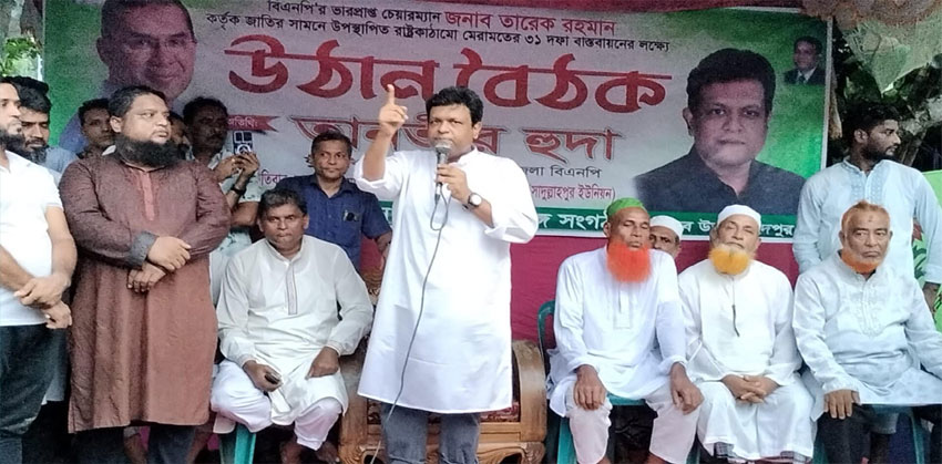 দেশের মানুষ ধানের শীষে ভোট দেওয়ার জন্য অধীর আগ্রহে অপেক্ষা করছে : তানভীর হুদা