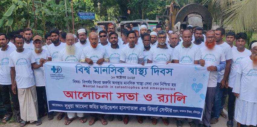 মতলব উত্তরে বিশ্ব মানসিক স্বাস্থ্য দিবস উপলক্ষে র‌্যালি ও আলোচনা সভা