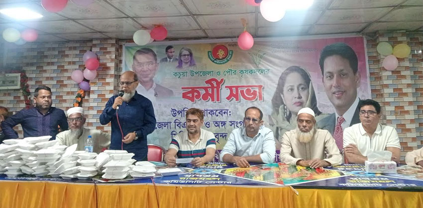 কচুয়ায় জাতীয়তাবাদী কৃষক দলের কর্মী সভা অনুষ্ঠিত