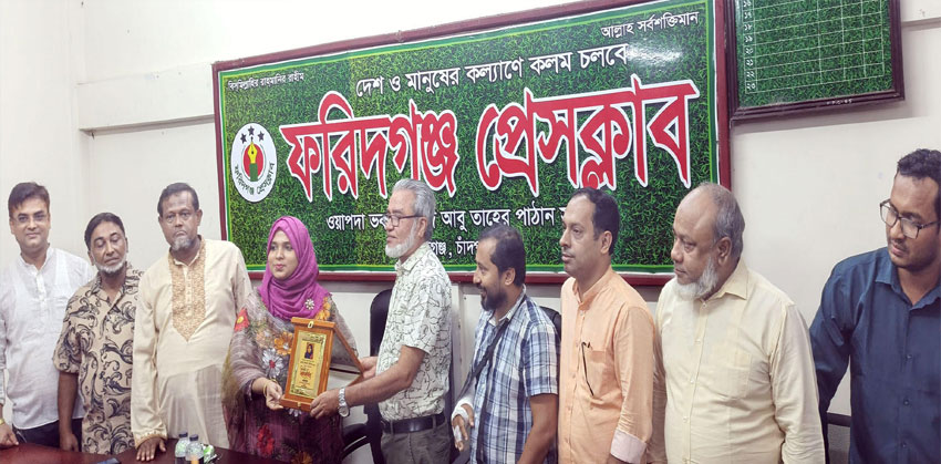ফরিদগঞ্জের বিদায়ী ইউএনও সুলতানা রাজিয়াকে প্রেসক্লাবের সংবর্ধনা