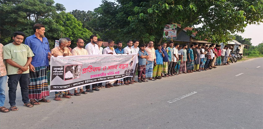 মতলবে পিতা কর্তৃক মেয়ে খু ন : বিচারের দাবীতে মানববন্ধন