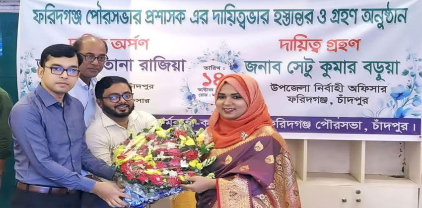 ফরিদগঞ্জ পৌরসভার প্রশাসকের দায়িত্ব হস্তান্তর ও গ্রহণ
