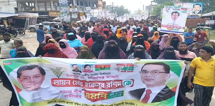 লায়ন হারুনুর রশিদকে ধানের শীষের প্রার্থী দিতে ফরিদগঞ্জে মিছিল-সমাবেশ