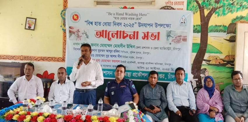 চাঁদপুরে বিশ্ব হাত ধোয়া দিবস পালিত